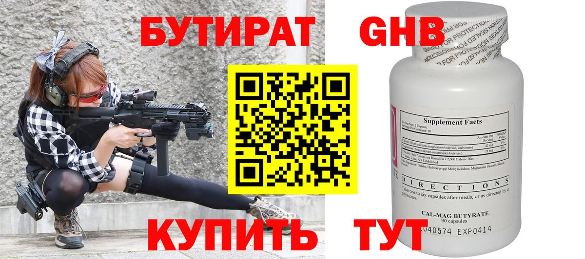 БУТИРАТ  Бутират GHB  Вход с VPN  Нижневартовск 